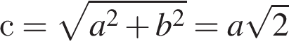  с = ко­рень из: на­ча­ло ар­гу­мен­та: a в квад­ра­те плюс b в квад­ра­те конец ар­гу­мен­та = a ко­рень из: на­ча­ло ар­гу­мен­та: 2 конец ар­гу­мен­та 