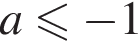 a мень­ше или равно минус 1