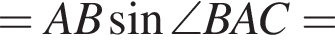 =AB синус \angle BAC=