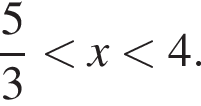 дробь: числитель: 5, знаменатель: 3 конец дроби меньше x меньше 4.