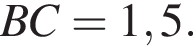 BC = 1,5.