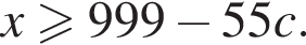 x боль­ше или равно 999 минус 55c.