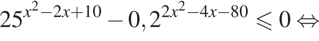25 в сте­пе­ни левая круг­лая скоб­ка x в квад­ра­те минус 2x плюс 10 пра­вая круг­лая скоб­ка минус 0,2 в сте­пе­ни левая круг­лая скоб­ка 2x в квад­ра­те минус 4x минус 80 пра­вая круг­лая скоб­ка \leqslant0 рав­но­силь­но 
