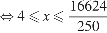  рав­но­силь­но 4 мень­ше или равно x мень­ше или равно дробь: чис­ли­тель: 16624, зна­ме­на­тель: 250 конец дроби 