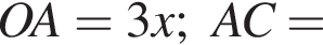 OA=3x;AC=