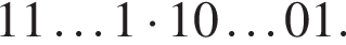 11 \ldots 1 умно­жить на 10 \ldots 01.