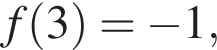 f левая круг­лая скоб­ка 3 пра­вая круг­лая скоб­ка = минус 1,