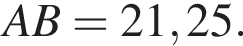 AB = 21,25.