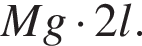 Mg умно­жить на 2l.
