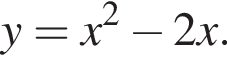 y=x в квад­ра­те минус 2x.