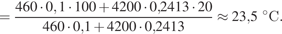 = дробь: чис­ли­тель: 460 умно­жить на 0,1 умно­жить на 100 плюс 4200 умно­жить на 0,2413 умно­жить на 20, зна­ме­на­тель: 460 умно­жить на 0,1 плюс 4200 умно­жить на 0,2413 конец дроби \approx 23,5 гра­ду­сов С. 