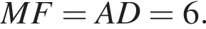 MF=AD=6.