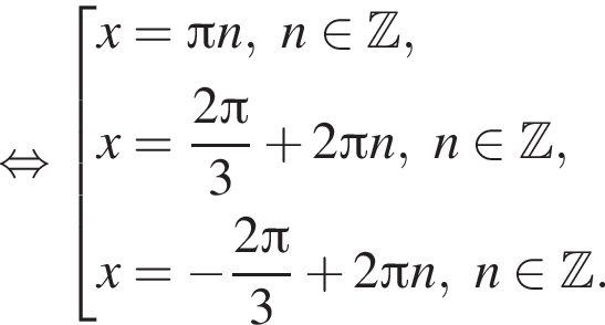  рав­но­силь­но со­во­куп­ность вы­ра­же­ний  новая стро­ка x= Пи n,n при­над­ле­жит Z , новая стро­ка x= дробь: чис­ли­тель: 2 Пи , зна­ме­на­тель: 3 конец дроби плюс 2 Пи n,n при­над­ле­жит Z , новая стро­ка x= минус дробь: чис­ли­тель: 2 Пи , зна­ме­на­тель: 3 конец дроби плюс 2 Пи n,n при­над­ле­жит Z . конец со­во­куп­но­сти 