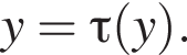  y = \tau левая круг­лая скоб­ка y пра­вая круг­лая скоб­ка .