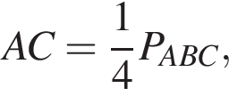 AC= дробь: чис­ли­тель: 1, зна­ме­на­тель: 4 конец дроби P_ABC,