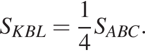 S_KBL= дробь: чис­ли­тель: 1, зна­ме­на­тель: 4 конец дроби S_ABC. 