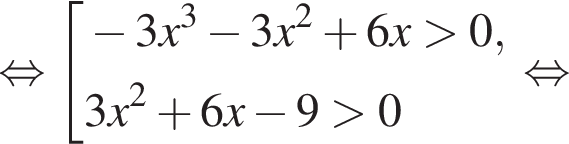  рав­но­силь­но со­во­куп­ность вы­ра­же­ний минус 3x в кубе минус 3x в квад­ра­те плюс 6x боль­ше 0,3x в квад­ра­те плюс 6x минус 9 боль­ше 0 конец со­во­куп­но­сти . рав­но­силь­но 