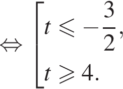  рав­но­силь­но со­во­куп­ность вы­ра­же­ний t мень­ше или равно минус дробь: чис­ли­тель: 3, зна­ме­на­тель: 2 конец дроби ,t боль­ше или равно 4. конец со­во­куп­но­сти .