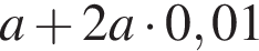 a плюс 2a умно­жить на 0,01