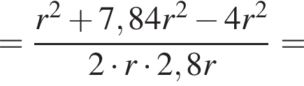 = дробь: чис­ли­тель: r в квад­ра­те плюс 7,84 r в квад­ра­те минус 4 r в квад­ра­те , зна­ме­на­тель: 2 умно­жить на r умно­жить на 2,8 r конец дроби = 