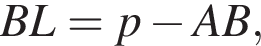 BL=p минус AB,