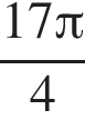  дробь: чис­ли­тель: 17 Пи , зна­ме­на­тель: 4 конец дроби 