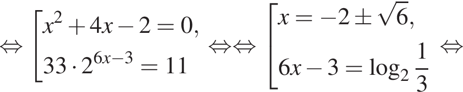 равносильно совокупность выражений x в квадрате плюс 4x минус 2 = 0,33 умножить на 2 в степени левая круглая скобка 6x минус 3 правая круглая скобка = 11 конец совокупности . равносильно равносильно совокупность выражений x = минус 2 \pm корень из: начало аргумента: 6 конец аргумента ,6x минус 3 = логарифм по основанию целая часть: 2, дробная часть: числитель: 1, знаменатель: 3 конец совокупности . равносильно