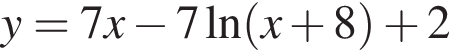 y=7x минус 7 на­ту­раль­ный ло­га­рифм левая круг­лая скоб­ка x плюс 8 пра­вая круг­лая скоб­ка плюс 2