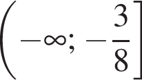  левая круг­лая скоб­ка минус бес­ко­неч­ность ; минус дробь: чис­ли­тель: 3, зна­ме­на­тель: 8 конец дроби пра­вая квад­рат­ная скоб­ка 