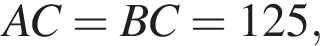 AC = BC = 125 ,