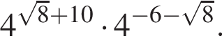 4 в сте­пе­ни левая круг­лая скоб­ка ко­рень из: на­ча­ло ар­гу­мен­та: 8 конец ар­гу­мен­та плюс 10 пра­вая круг­лая скоб­ка умно­жить на 4 в сте­пе­ни левая круг­лая скоб­ка минус 6 минус ко­рень из: на­ча­ло ар­гу­мен­та: 8 конец ар­гу­мен­та пра­вая круг­лая скоб­ка .