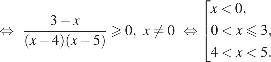  рав­но­силь­но дробь: чис­ли­тель: 3 минус x, зна­ме­на­тель: левая круг­лая скоб­ка x минус 4 пра­вая круг­лая скоб­ка левая круг­лая скоб­ка x минус 5 пра­вая круг­лая скоб­ка конец дроби боль­ше или равно 0, x не равно 0 рав­но­силь­но со­во­куп­ность вы­ра­же­ний x мень­ше 0, 0 мень­ше x мень­ше или равно 3, 4 мень­ше x мень­ше 5. конец со­во­куп­но­сти 