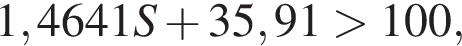 1,4641S плюс 35,91 боль­ше 100,