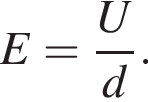 E= дробь: чис­ли­тель: U, зна­ме­на­тель: d конец дроби . 