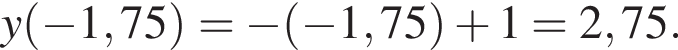 y левая круглая скобка минус 1,75 правая круглая скобка = минус левая круглая скобка минус 1,75 правая круглая скобка плюс 1=2,75.