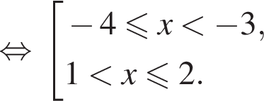 равносильно совокупность выражений новая строка минус 4 меньше или равно x меньше минус 3, новая строка 1 меньше x меньше или равно 2. конец совокупности .